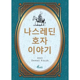 Nasreddin Hoca - Korece Seçme Hikayeler - Demet Küçük