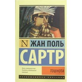 Nausea (Penguin Modern Classics) - Jean Paul Sartre