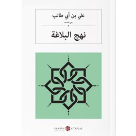 Nechul Belağa Arapça - Muhammed bin Hasan Musevi