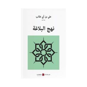 Nechul Belağa Arapça - Muhammed bin Hasan Musevi
