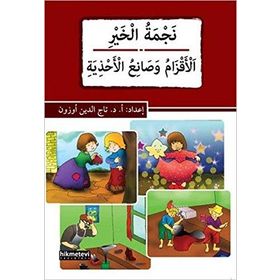 Necmetü’l-Hayr - El-akzamu ve Sani’u’l-ahziye - Tacettin Uzun