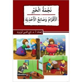Necmetü’l-Hayr - El-akzamu ve Sani’u’l-ahziye - Tacettin Uzun