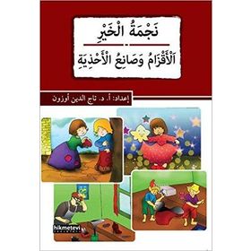 Necmetü’l-Hayr - El-akzamu ve Sani’u’l-ahziye - Tacettin Uzun