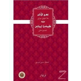 Nehcul Enam Eqida İmane - Mela Xelil Serti