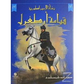 Neş'etü'l İmparatoriyye Kıyame Ertuğrul - Kolektif