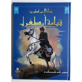 Neş'etü'l İmparatoriyye Kıyame Ertuğrul - Kolektif