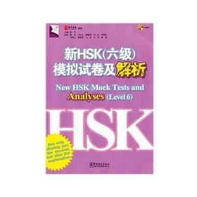 New HSK Mock Tests and Analyses Level 6 +MP3 CD Çince Yeterlilik Sınavı - Chen Xiang