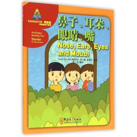 Nose, Ears, Eyes and Mouth Sinolingua Reading Tree - Victor Siye Bao