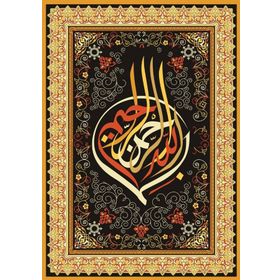 Nova Puzzle 46007 2000 Parça Besmele Hat Sanatı Dini Puzzle