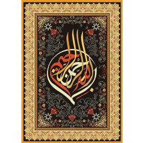 Nova Puzzle 46007 2000 Parça Besmele Hat Sanatı Dini Puzzle