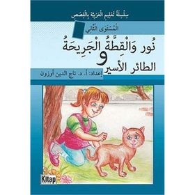 NÛR VEL-KITTATÜL-CERÎHATÜ VE ET-TÂİRÜL-ESÎR - TACETTIN UZUN