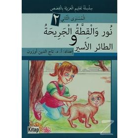 NÛR VEL-KITTATÜL-CERÎHATÜ VE ET-TÂİRÜL-ESÎR - TACETTIN UZUN