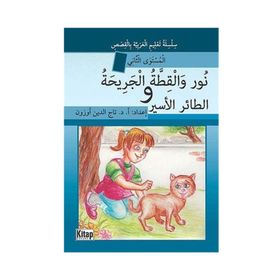 NÛR VEL-KITTATÜL-CERÎHATÜ VE ET-TÂİRÜL-ESÎR - TACETTIN UZUN