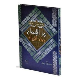 Nurul İzah Arapça - ebu z zeyd es sibli