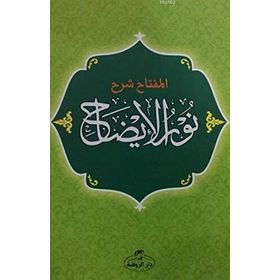 Nurul İzah Arapça - ebu z zeyd es sibli