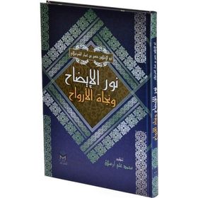Nurul İzah Arapça - ebu z zeyd es sibli