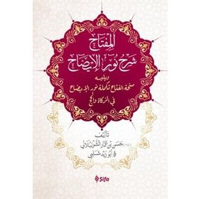 Nuru’l İzah Ciltli - Abdülgani b. Talib el-Meydani