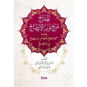 Nuru’l İzah Ciltli - Abdülgani b. Talib el-Meydani