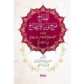 Nuru’l İzah Ciltli - Abdülgani b. Talib el-Meydani