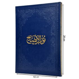 NURUL İZAH VE TERCÜMESİ (2. HMR + CILTLI) - A. AYDIN