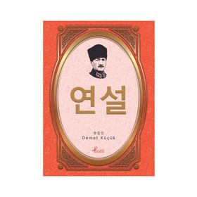 Nutuk - Korece Seçme Hikayeler - Demet Küçük