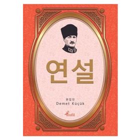 Nutuk - Korece Seçme Hikayeler - Demet Küçük