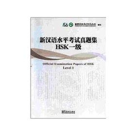 Official Examination Papers of HSK Level 1 +MP3 CD Çince Yeterlilik Sınavı - kollektif