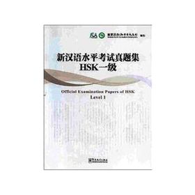 Official Examination Papers of HSK Level 1 +MP3 CD Çince Yeterlilik Sınavı - kollektif