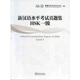 Official Examination Papers of HSK Level 1 +MP3 CD Çince Yeterlilik Sınavı - kollektif