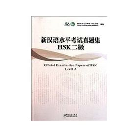 Official Examination Papers of HSK Level 2 +MP3 CD Çince Yeterlilik Sınavı - kollektif