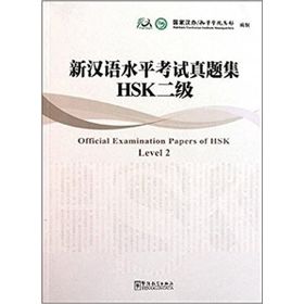 Official Examination Papers of HSK Level 2 +MP3 CD Çince Yeterlilik Sınavı - kollektif