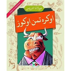 Öğretmen Öküz Osmanlıca - Türkçe Mevlana İdris