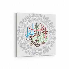 Olla 13067K Dini Görsel Kare 25x25 cm Kanvas Tablo