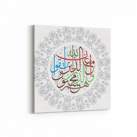 Olla 13067K Dini Görsel Kare 25x25 cm Kanvas Tablo