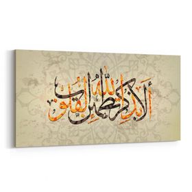 Olla 13123YD Dini Görsel Yatay Dar 60x30 cm Kanvas Tablo