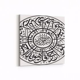 Olla 13142K Dini Görsel Kare 25x25 cm Kanvas Tablo