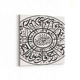 Olla 13142K Dini Görsel Kare 25x25 cm Kanvas Tablo