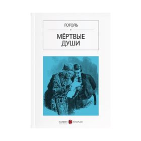 Ölü Canlar - Rusça - Nikolay Vasilievich Gogol