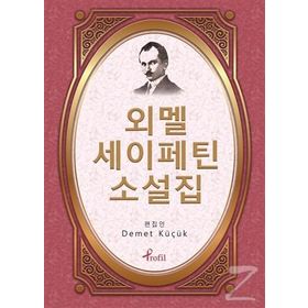 Ömer Seyfettin - Korece Seçme Hikayeler - Demet Küçük