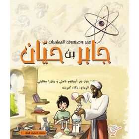 Ömerle Bir Kutu Macera İbni Karaka - Vural Kaya