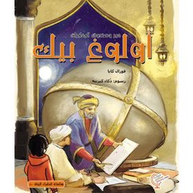 Ömerle Bir Kutu Macera Uluğ Bey - Vural Kaya