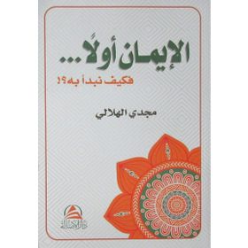 Önce İman - Arapça - Mecdi El - Hilali