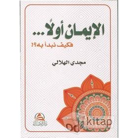Önce İman - Arapça - Mecdi El - Hilali