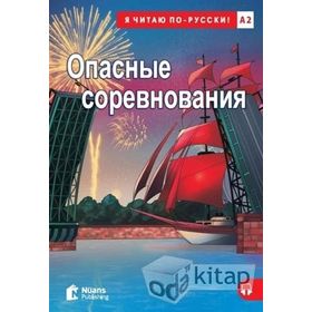 Opasnyye Sorevnovaniya +audio - Sue Murray