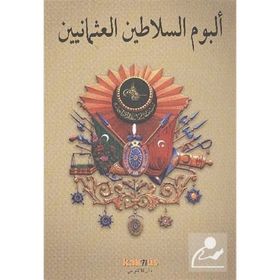 OSMANLI PADIŞAHLARI ALBÜMÜ (ARAPÇA) - KOLEKTIF