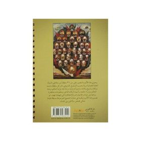 OSMANLI PADIŞAHLARI ALBÜMÜ (ARAPÇA) - KOLEKTIF