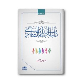 Osmanlıca Delilleriyle İman Esasları İdris Tüzün