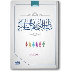 Osmanlıca Delilleriyle İman Esasları İdris Tüzün