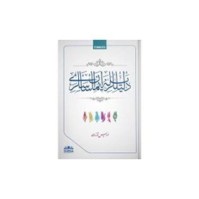 Osmanlıca Delilleriyle İman Esasları İdris Tüzün