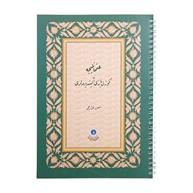 OSMANLICA GÜZEL YAZI ALIŞTIRMALARI - MESUT HIZARCI